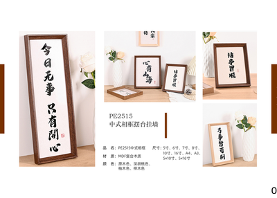 Chinese Style Frame (Stand & Wall)