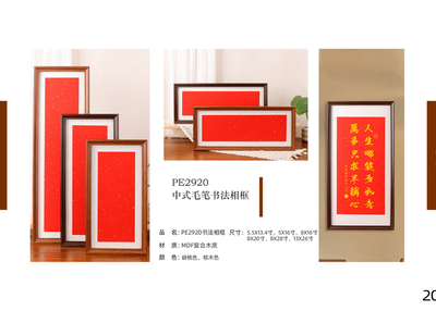 Chinese Calligraphy Frame