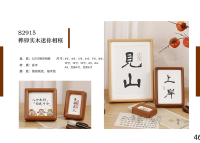 Solid Wood Mortise & Tenon Calligraphy Frame
